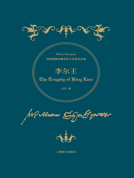 Title details for 李尔王 (King Lear) by 威廉 · 莎士比亚 - Wait list